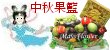 Mid Autumn Festival Fruit Basket with maxim mooncake from Mays Flower Shop