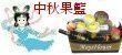 Mid Autumn Fruit Basket mooncake
